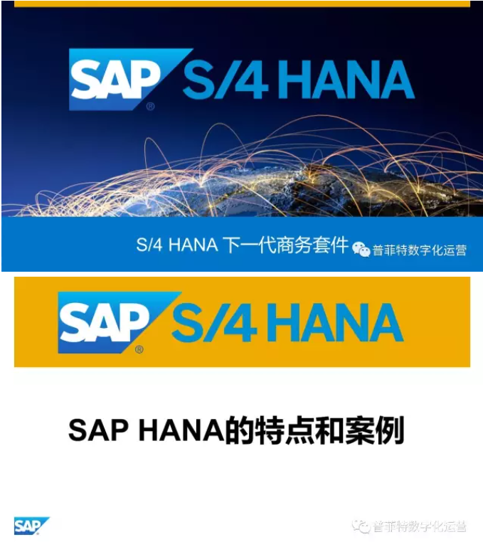 SAP S4HANA優(yōu)勢(shì)與特點(diǎn)