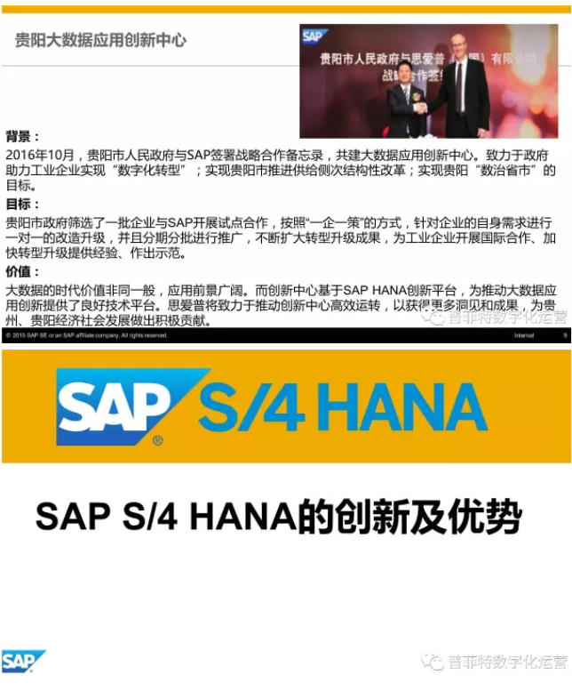 SAP S4HANA優(yōu)勢(shì)與特點(diǎn)