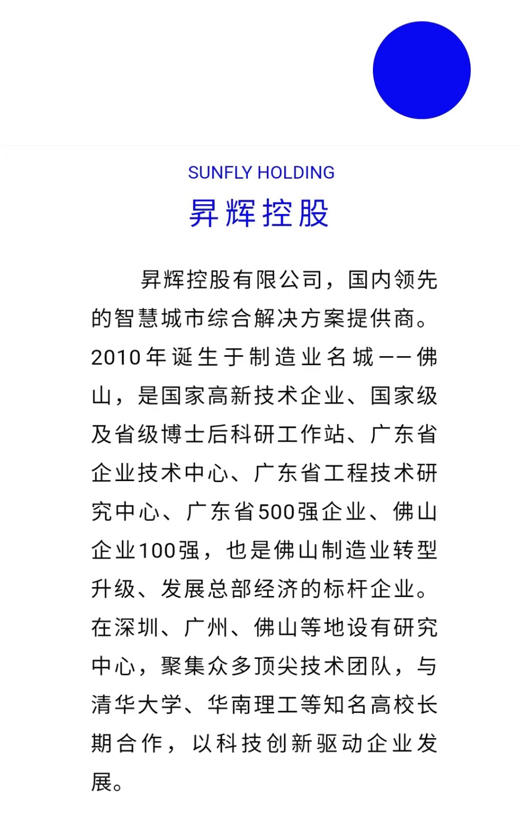 普菲特信息｜驅(qū)動「昇輝控股」萬物智聯(lián)產(chǎn)業(yè)鏈數(shù)字化轉(zhuǎn)型