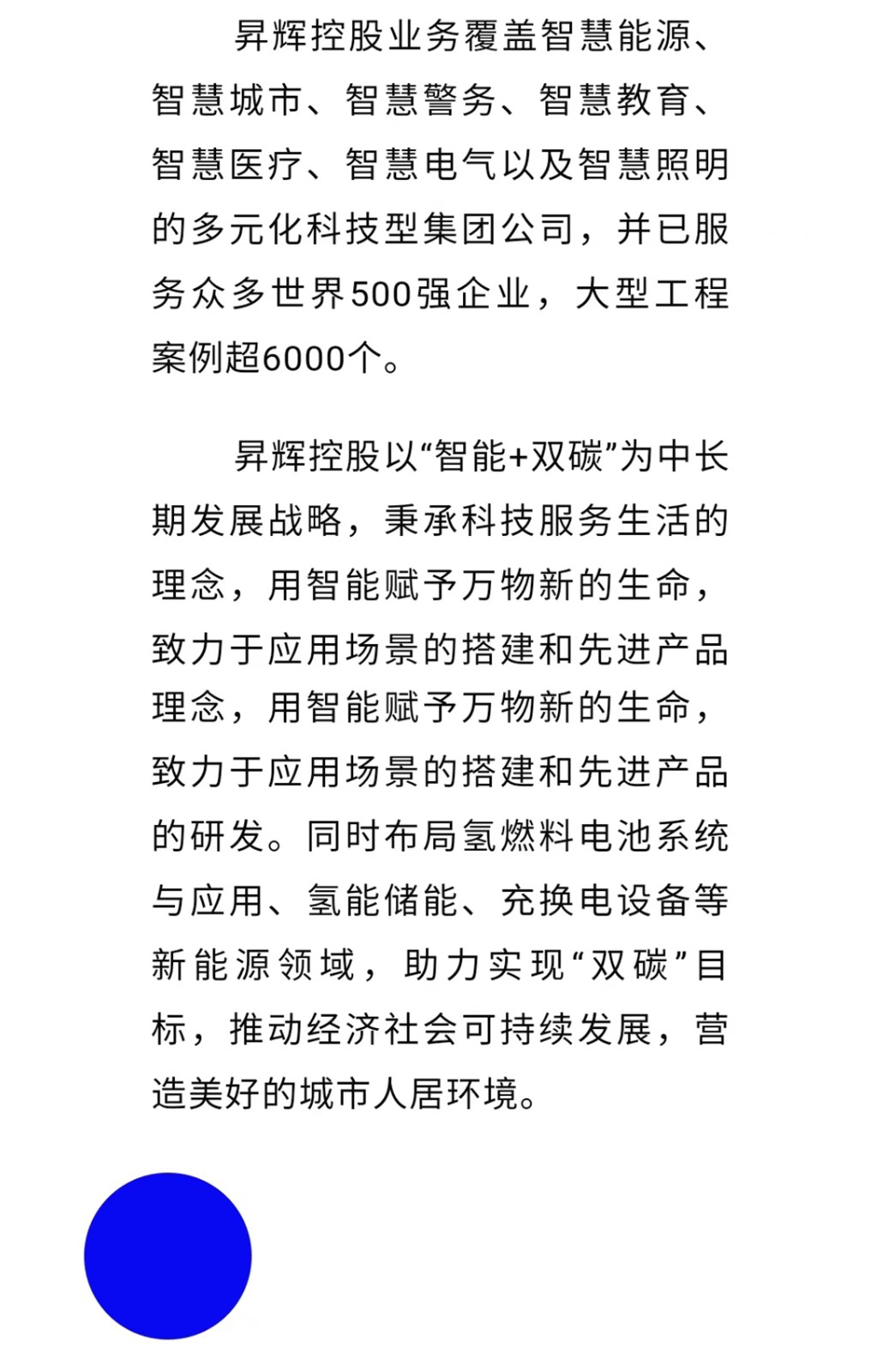 普菲特信息｜驅(qū)動「昇輝控股」萬物智聯(lián)產(chǎn)業(yè)鏈數(shù)字化轉(zhuǎn)型