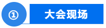 普菲特信息｜首屆職工代表大會圓滿召開