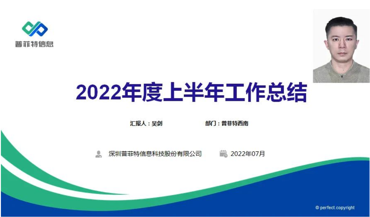 勤思巧干苦攀 風(fēng)逆我自昂揚(yáng)｜2022普菲特年中總結(jié)大會(huì)順利召開