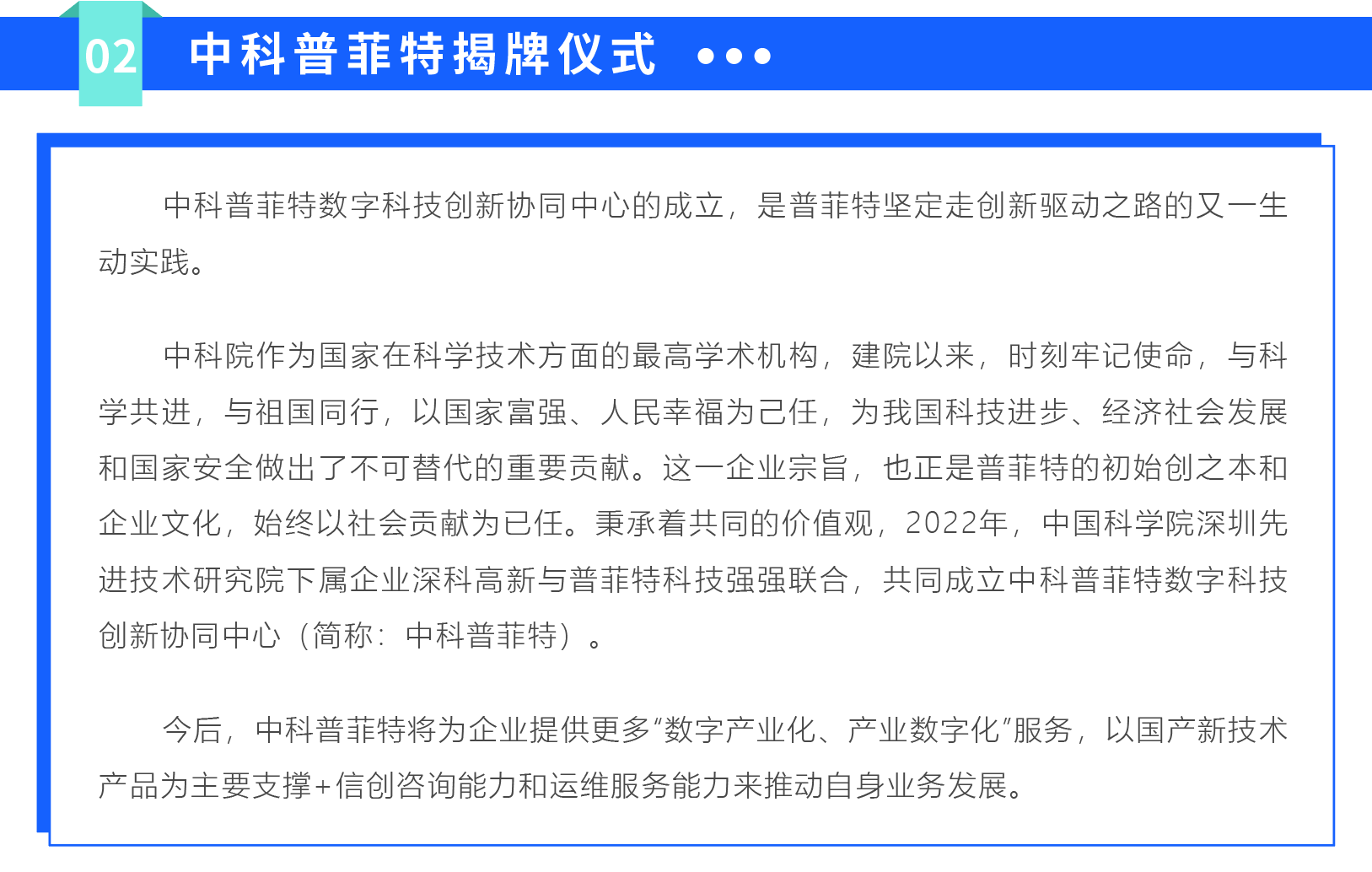 「聚平凡·創(chuàng)不凡」普菲特18周年大咖云集共襄盛典