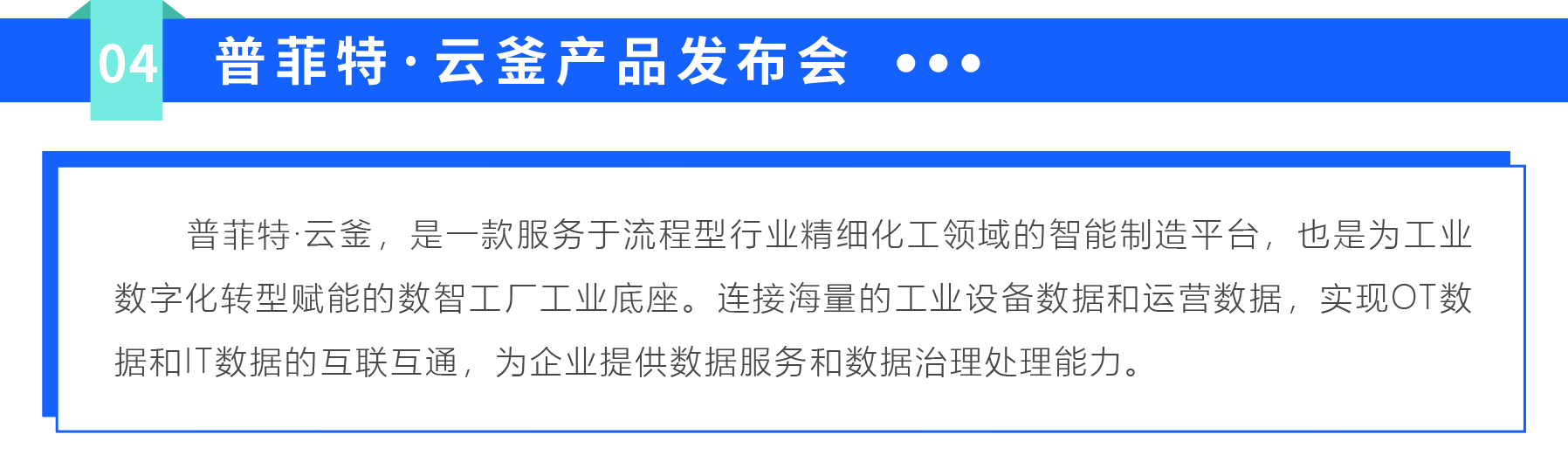 「聚平凡·創(chuàng)不凡」普菲特18周年大咖云集共襄盛典