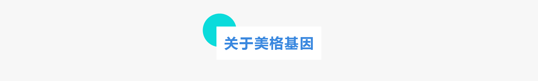 普菲特信息 ｜聯(lián)合「美格基因」打造國內(nèi)生物醫(yī)藥行業(yè)標桿企業(yè)