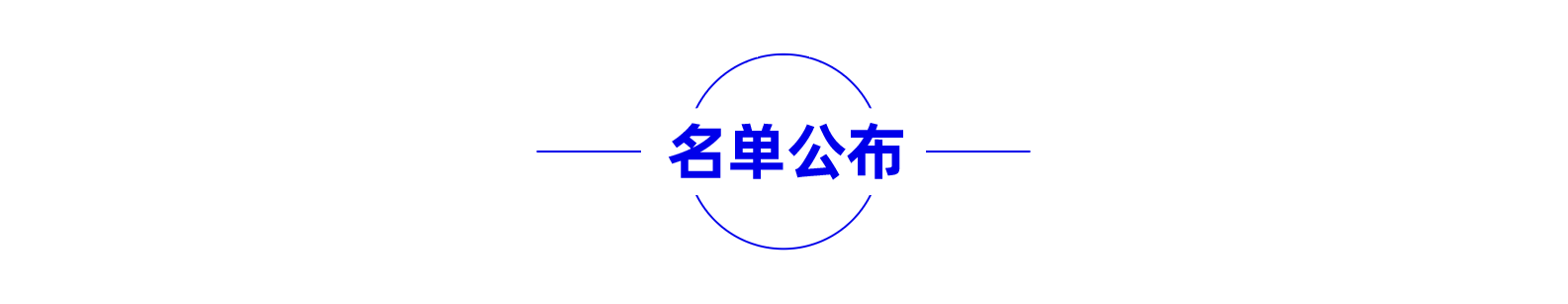 喜訊｜普菲特信息成功入選2022年度制造業(yè)數字化轉型咨詢診斷備案服務商