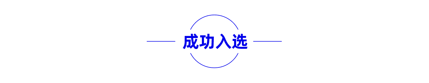 喜訊｜普菲特信息成功入選2022年度制造業(yè)數字化轉型咨詢診斷備案服務商