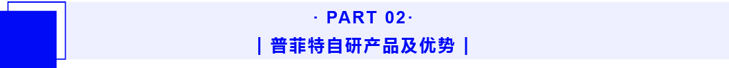 普菲特信息｜中科數(shù)字工業(yè)研究院研討會圓滿舉行