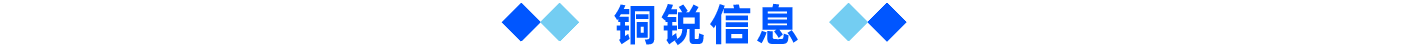 普菲特信息｜銅銳信息赴三一集團(tuán)考察交流 與普菲特共謀戰(zhàn)略合作