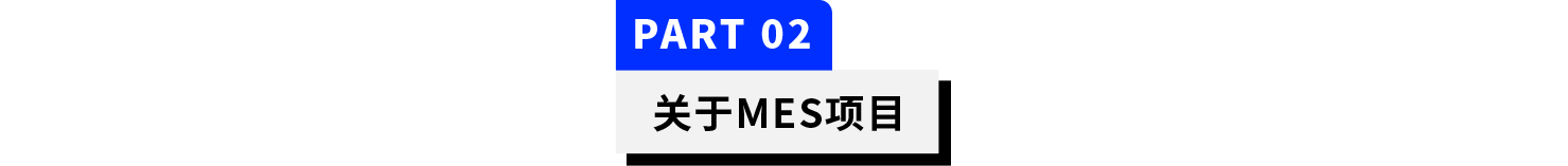 普菲特信息｜助力【晶科能源】發(fā)展譜新曲 闊步邁向數(shù)字化未來工廠