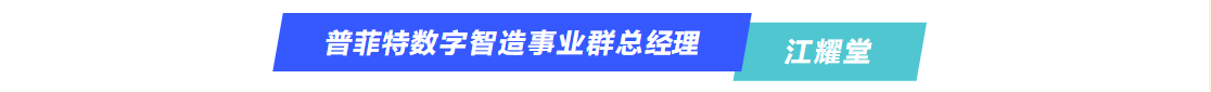 普菲特信息｜數(shù)字賦能·助力?滿坤科技?PCB智能制造全面升級