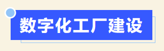 普菲特信息｜數(shù)字賦能·助力?滿坤科技?PCB智能制造全面升級