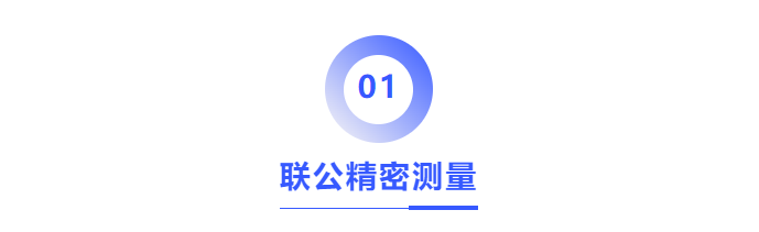 普菲特信息｜助力?聯(lián)公精密測(cè)量?打造數(shù)字化轉(zhuǎn)型新基筑