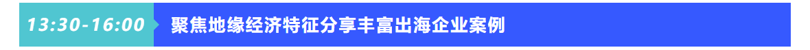 普菲特信息｜受邀參加?2023 SAP出海高峰論壇?助力企業(yè)出海全生命周期