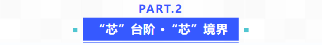 普菲特信息｜推動(dòng)?熙泰智能?邁入跨越式發(fā)展新征程