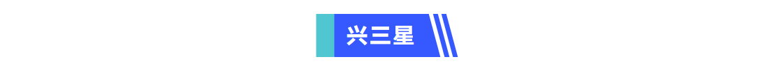 普菲特信息｜推動(dòng)[興三星]數(shù)字化革新·構(gòu)建智能化運(yùn)營(yíng)新基筑